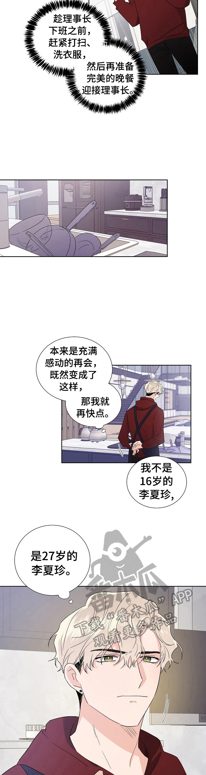 只为你唱歌词漫画,第15章：反驳2图