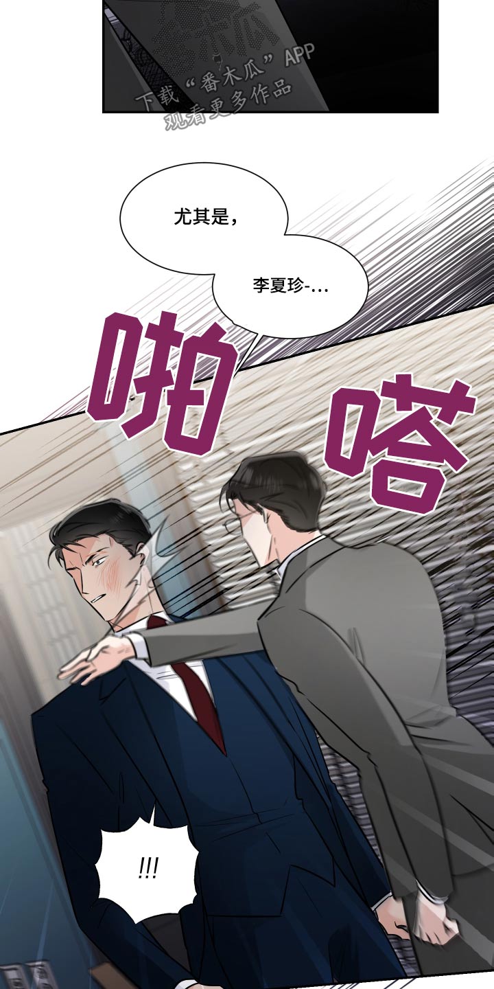 只为你奏乐漫画,第111章：不一样2图