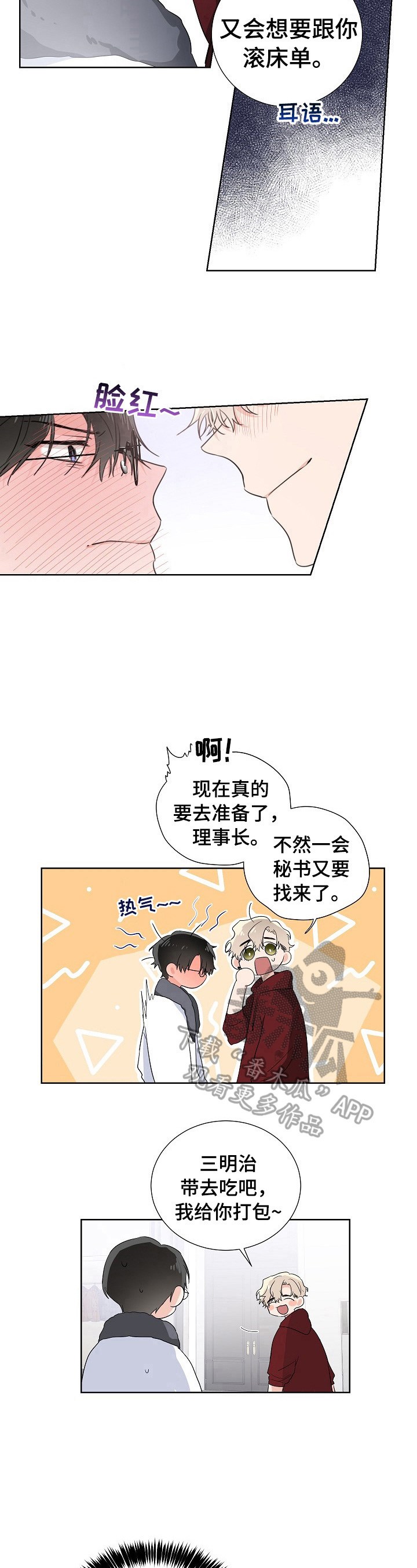 只为你是什么歌漫画,第13章：后悔1图