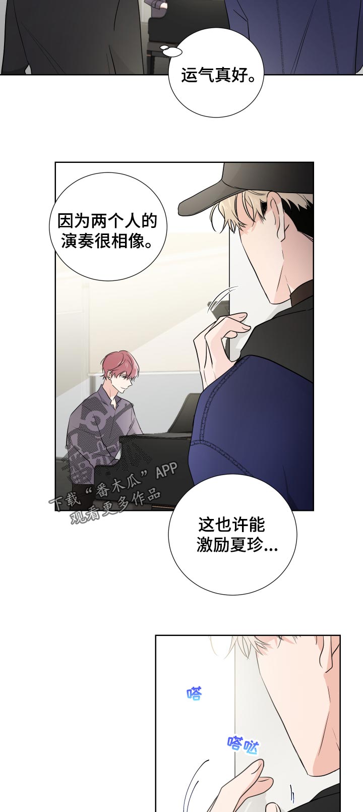 只为你唱首歌漫画,第26章：难道是2图