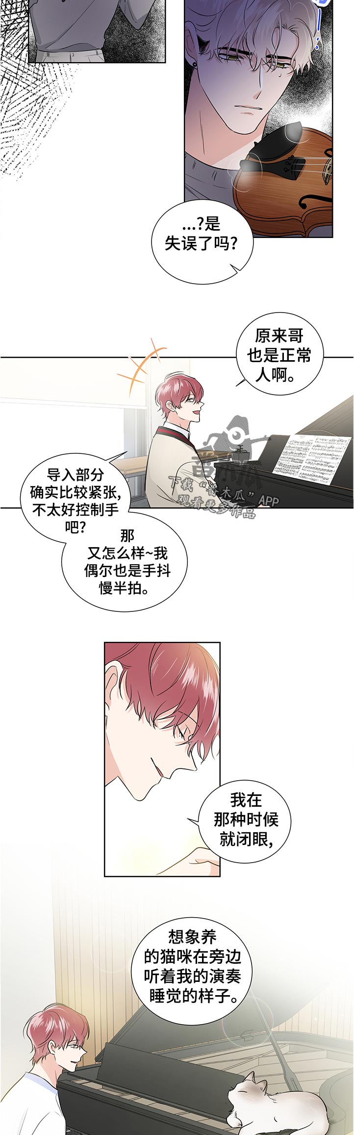 只为你歌曲片段漫画,第38章：超级固执1图