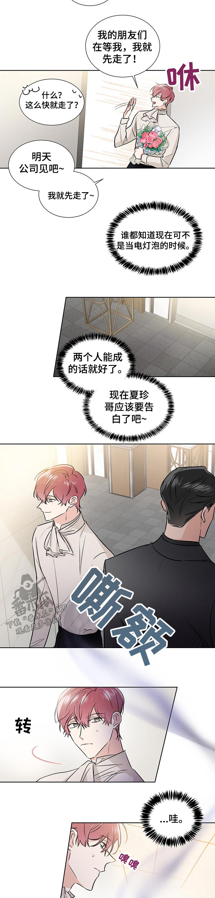 只为你独奏漫画,第54章：表白2图