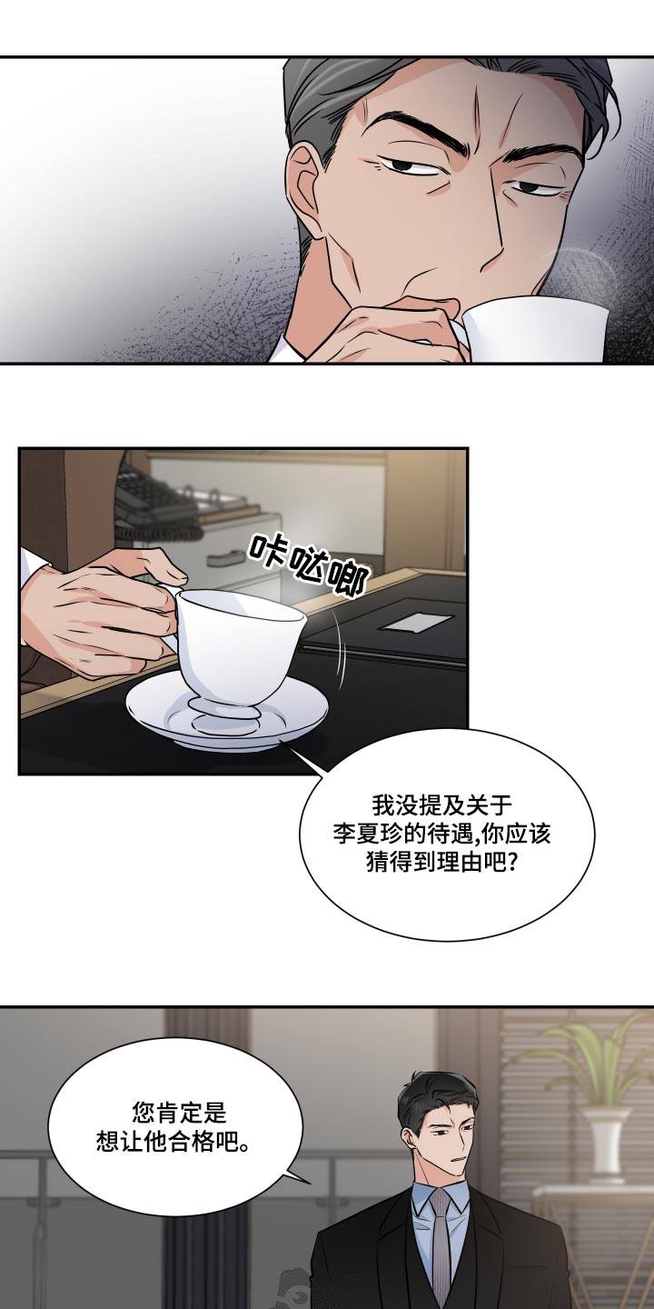 只为你着迷漫画,第99章：明白1图