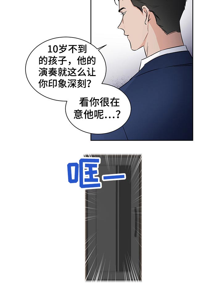 只为你着迷dj漫画,第56章：不怀好意1图