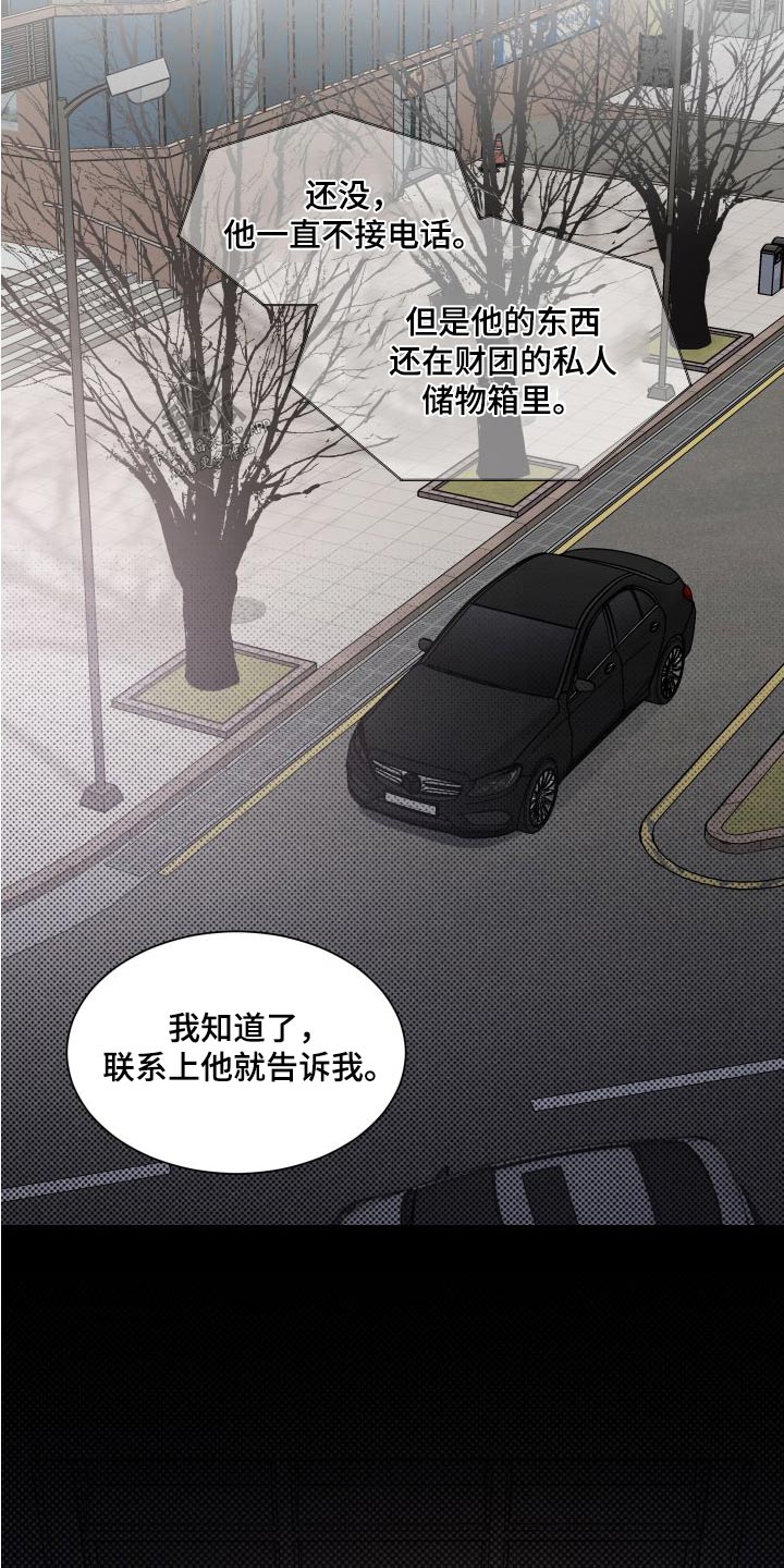 只为你心动全文免费阅读笔趣阁漫画,第116章：交易2图