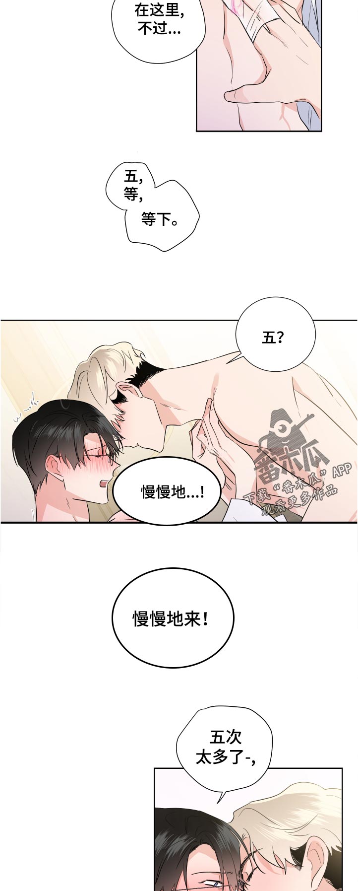 只为你完整曲谱漫画,第31章：放松1图