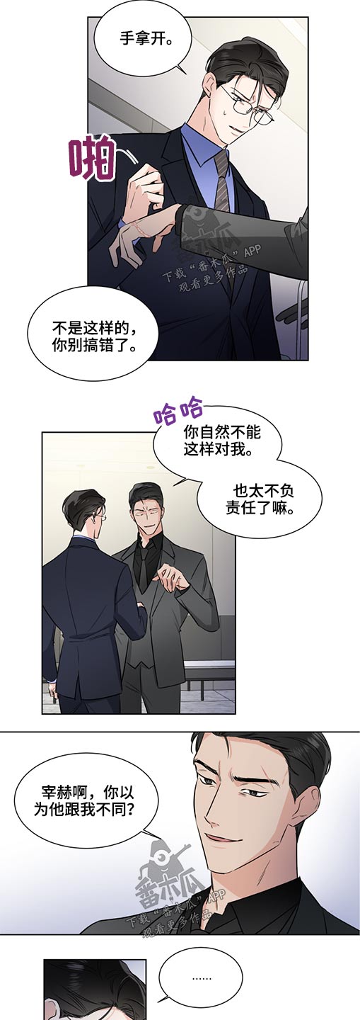 只为你着迷漫画,第57章：真心2图