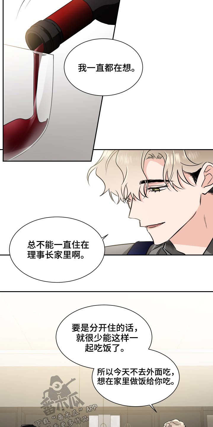 只为你唱歌曲漫画,第86章：搬出去1图