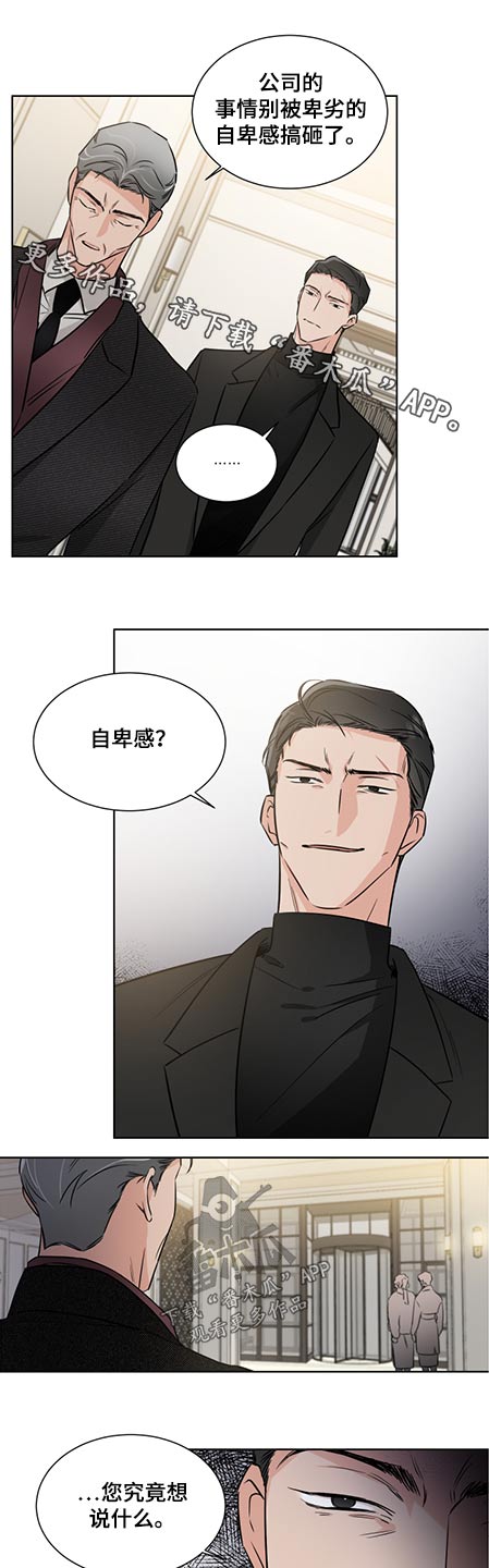 只为你唱歌曲漫画,第66章：跟你不同1图