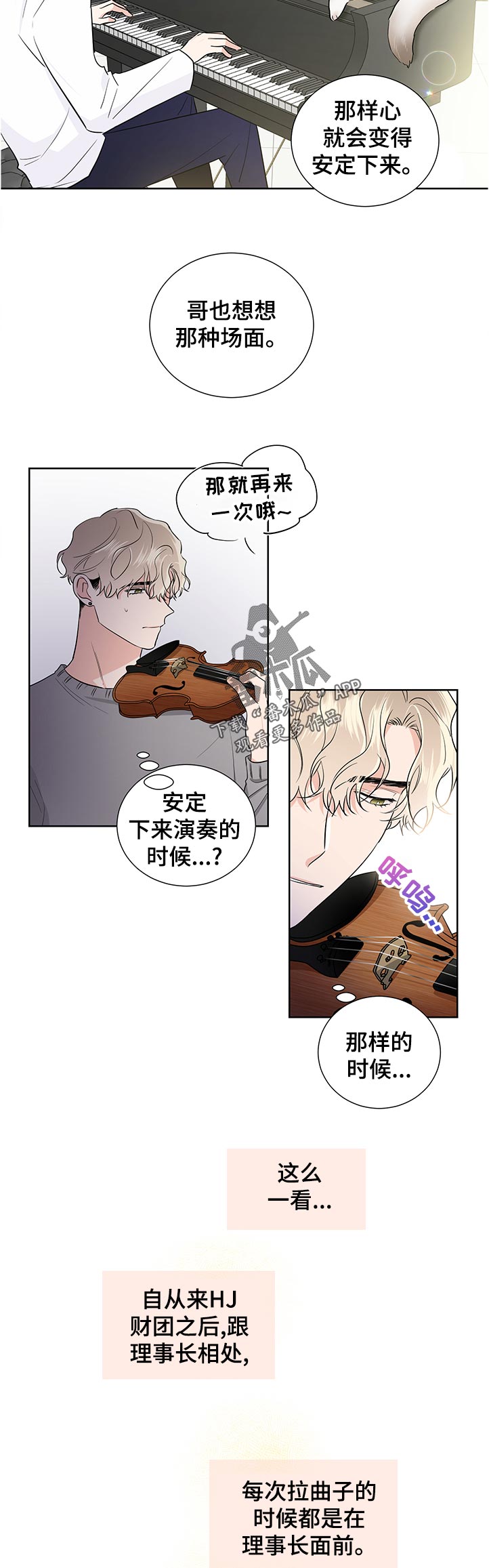 只为你歌曲片段漫画,第38章：超级固执2图