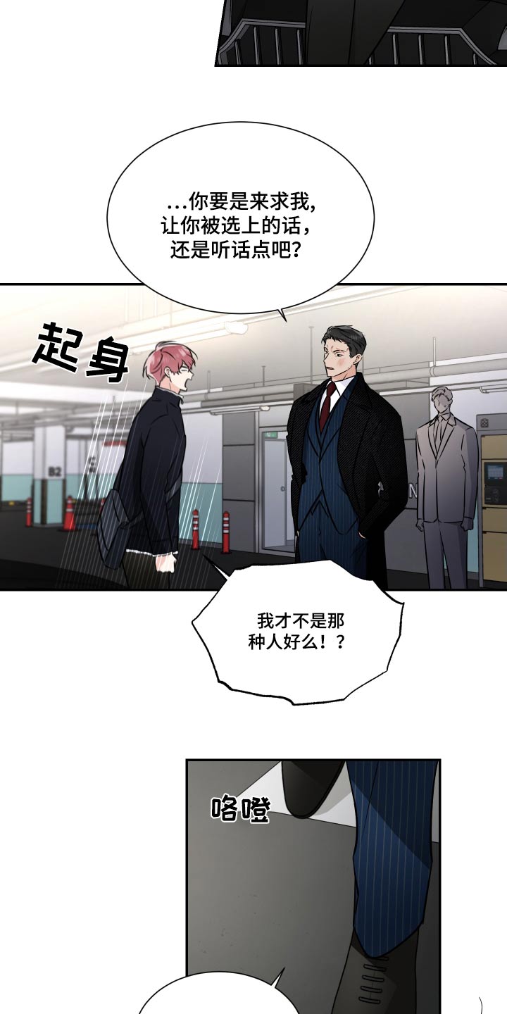 只为你着迷歌曲原唱漫画,第113章：残局2图