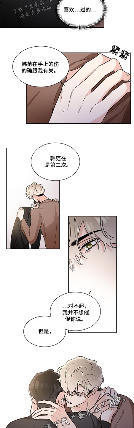 只为你相拥漫画,第68章：发生过什么1图