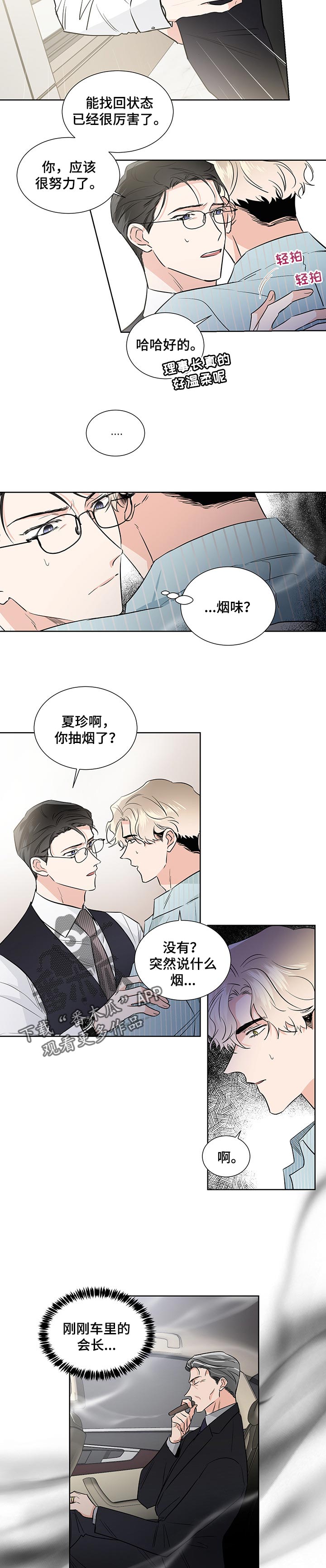 只为你一人泰剧在线免费观看未删减版漫画,第44章：烟味2图