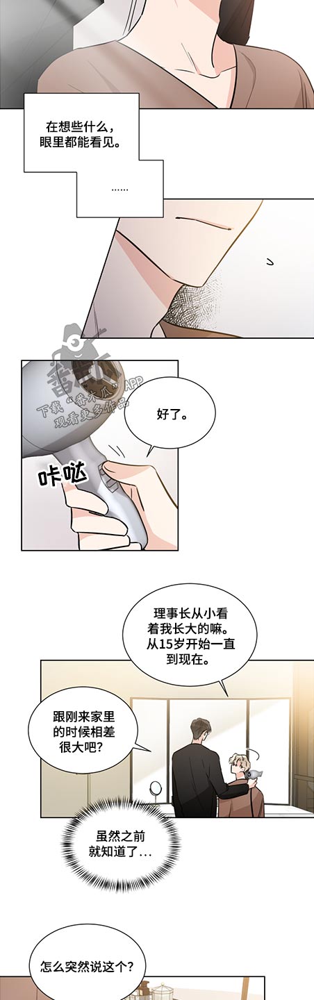 只为你着迷百度云下载王宇宙漫画,第68章：发生过什么1图