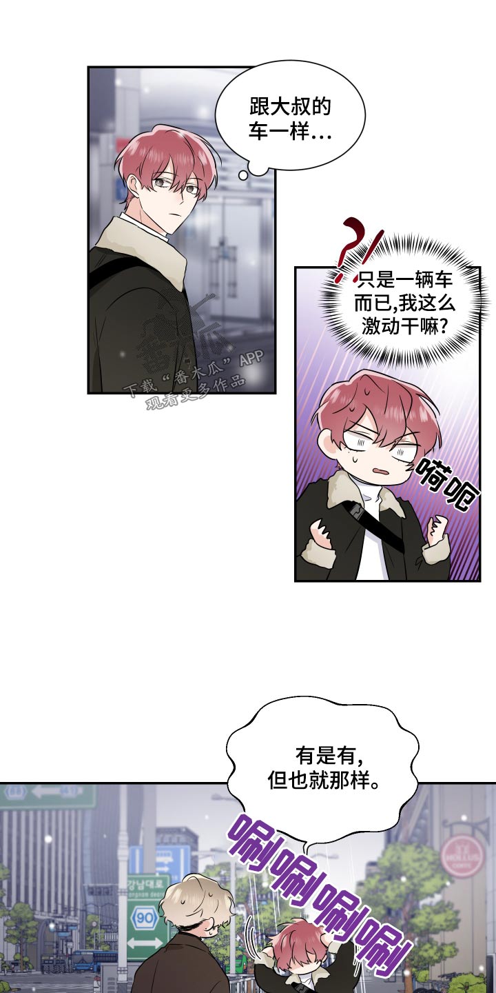 只为你奏曲漫画,第102章：放弃1图