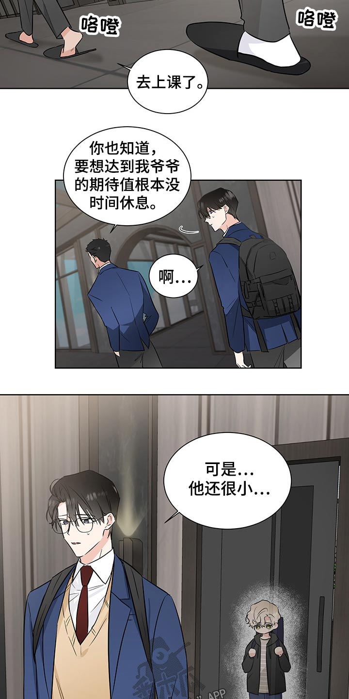 只为你着迷dj漫画,第56章：不怀好意1图