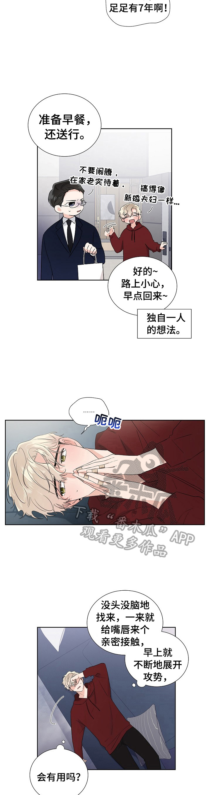 只为你心动倪多喜漫画,第15章：反驳2图