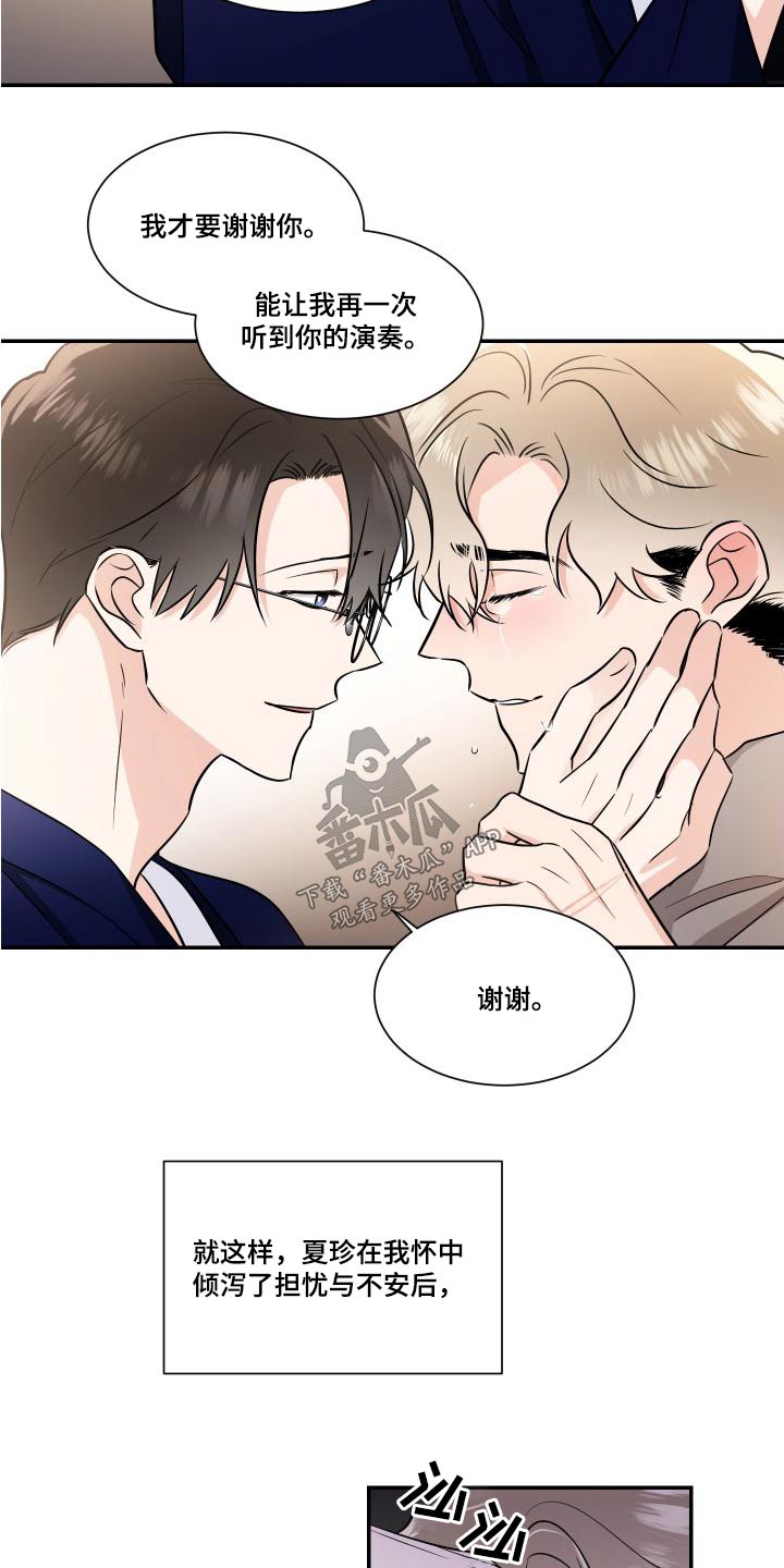只为你心动全文免费阅读笔趣阁漫画,第120章：为了心爱的人1图