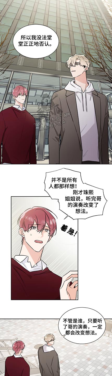 只为你守候漫画,第77章：敌意2图