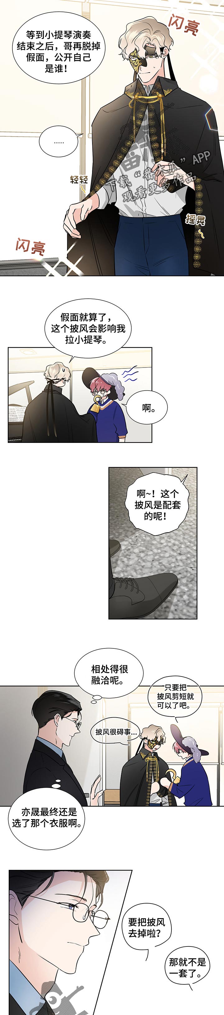 只为你着迷百度云下载王宇宙漫画,第51章：准备阶段2图