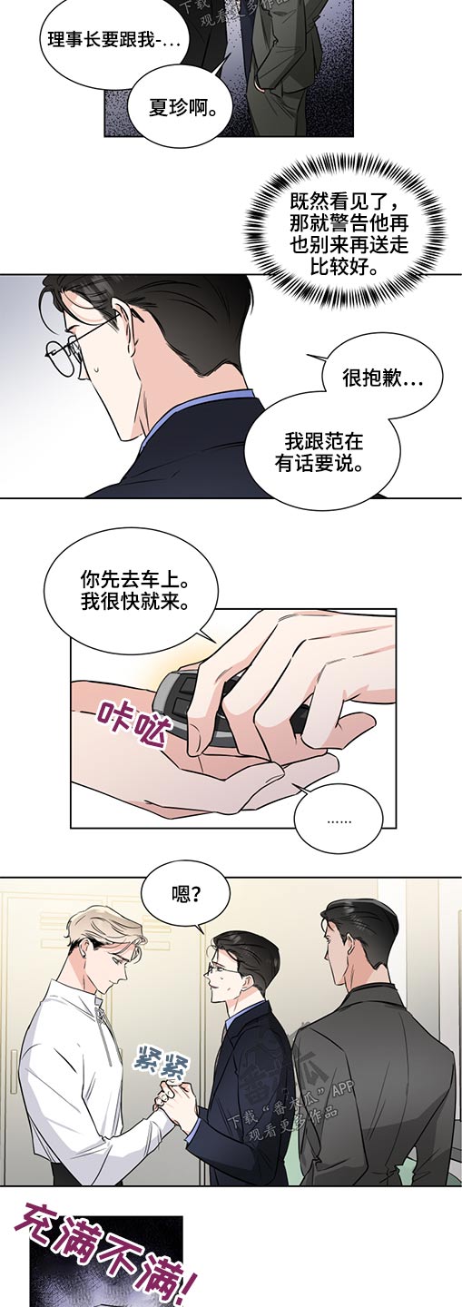 只为你奏曲大结局漫画,第57章：真心1图