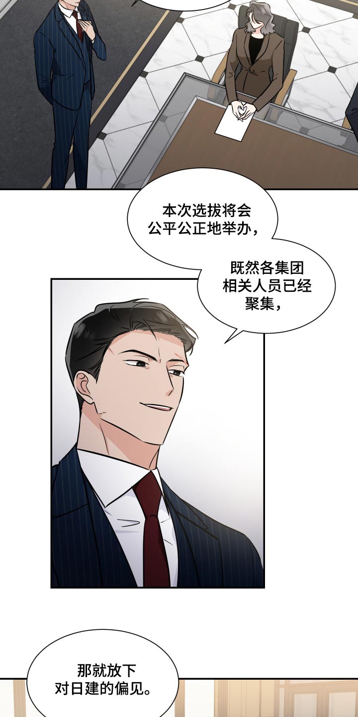 只为你着迷下载mp3漫画,第106章：选拔1图