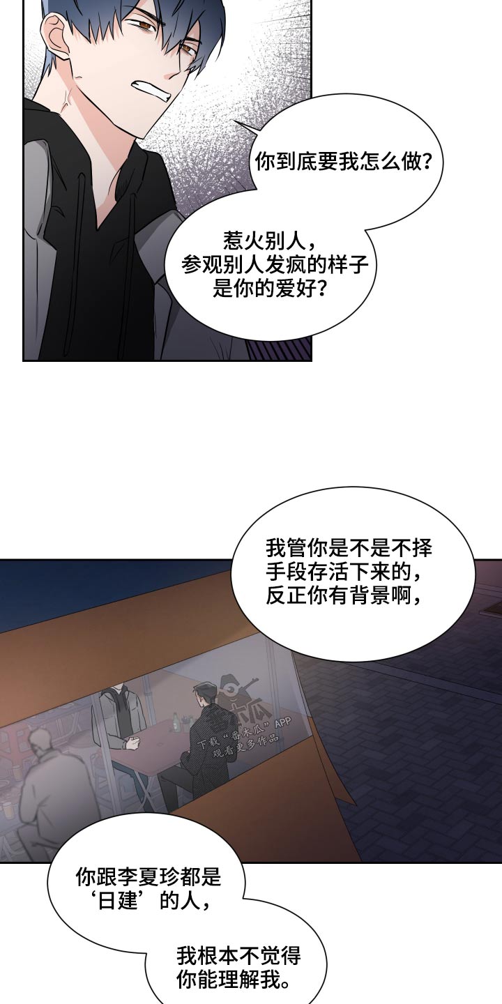 只为你着迷漫画,第89章：给你选择1图