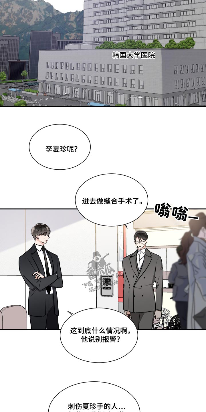 只为你心动倪多喜漫画,第110章：指使1图