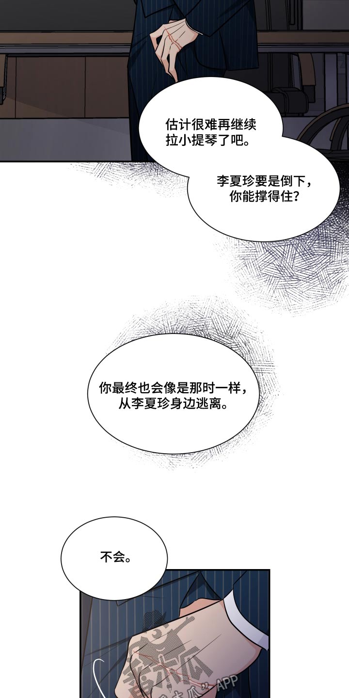 只为遇见你漫画,第111章：不一样2图