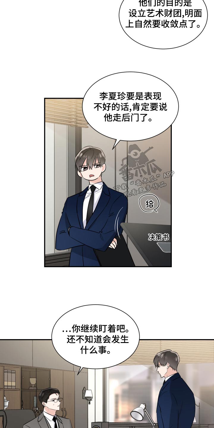 只为你着迷歌曲原唱漫画,第101章：不错1图