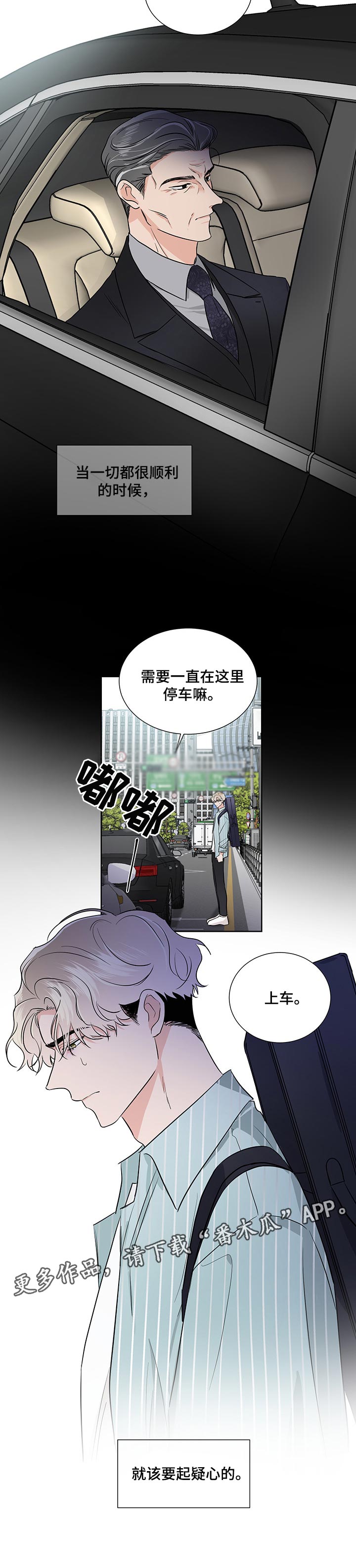 只为你完整版作曲是谁漫画,第42章：疑心1图