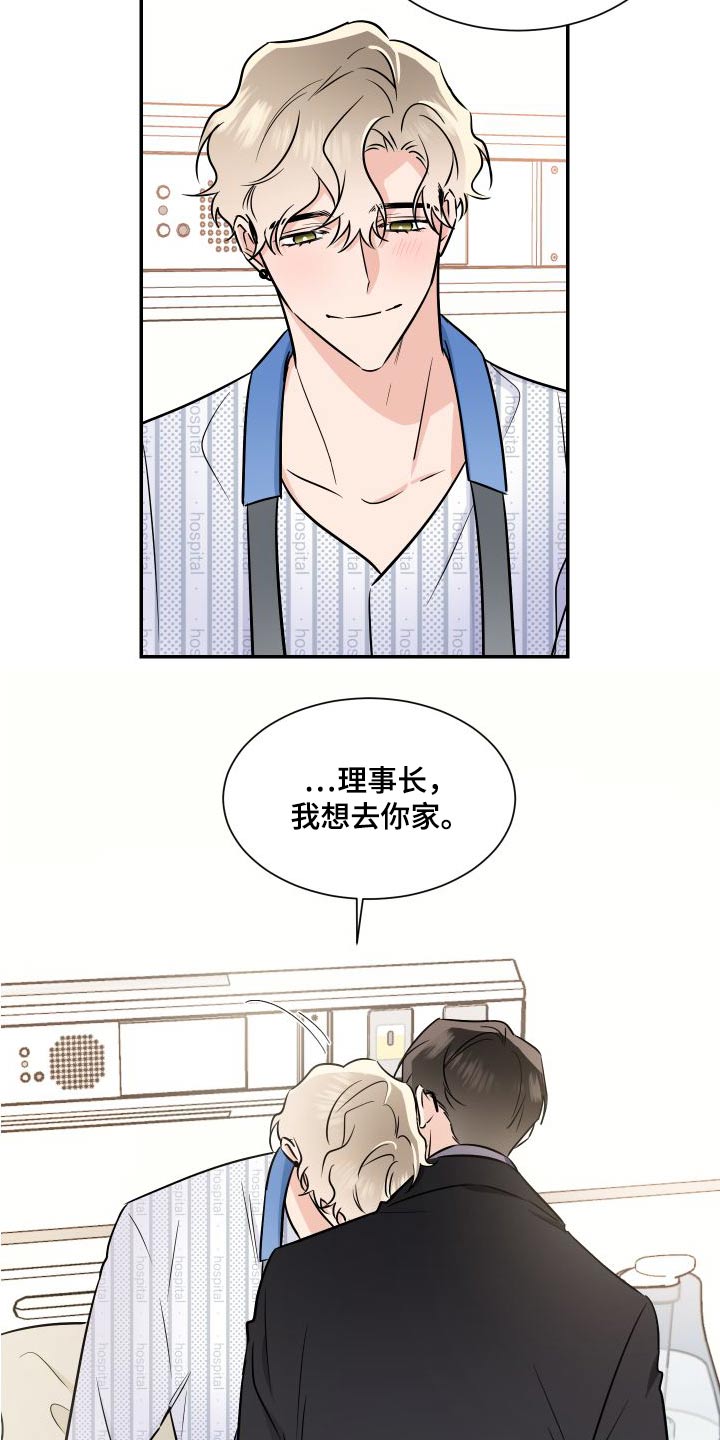 只为你伤心巫启贤漫画,第116章：交易1图