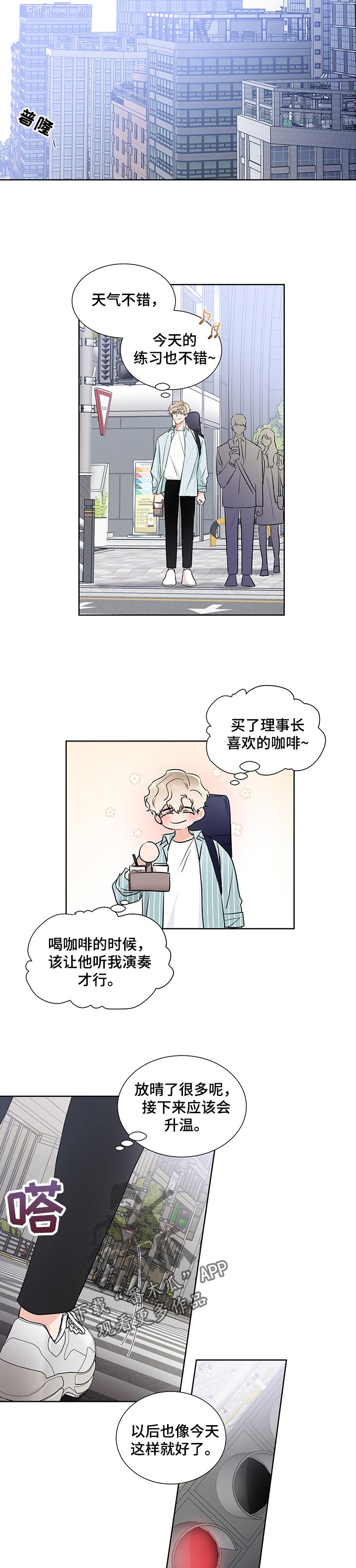 只为你完整版作曲是谁漫画,第42章：疑心1图