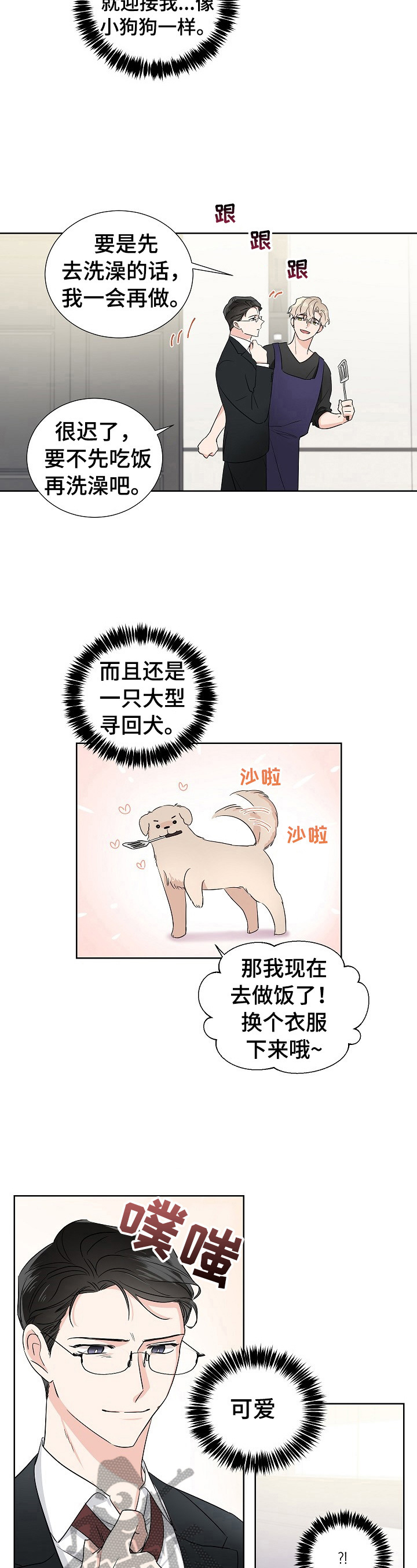 只为你简谱漫画,第17章：凑巧2图