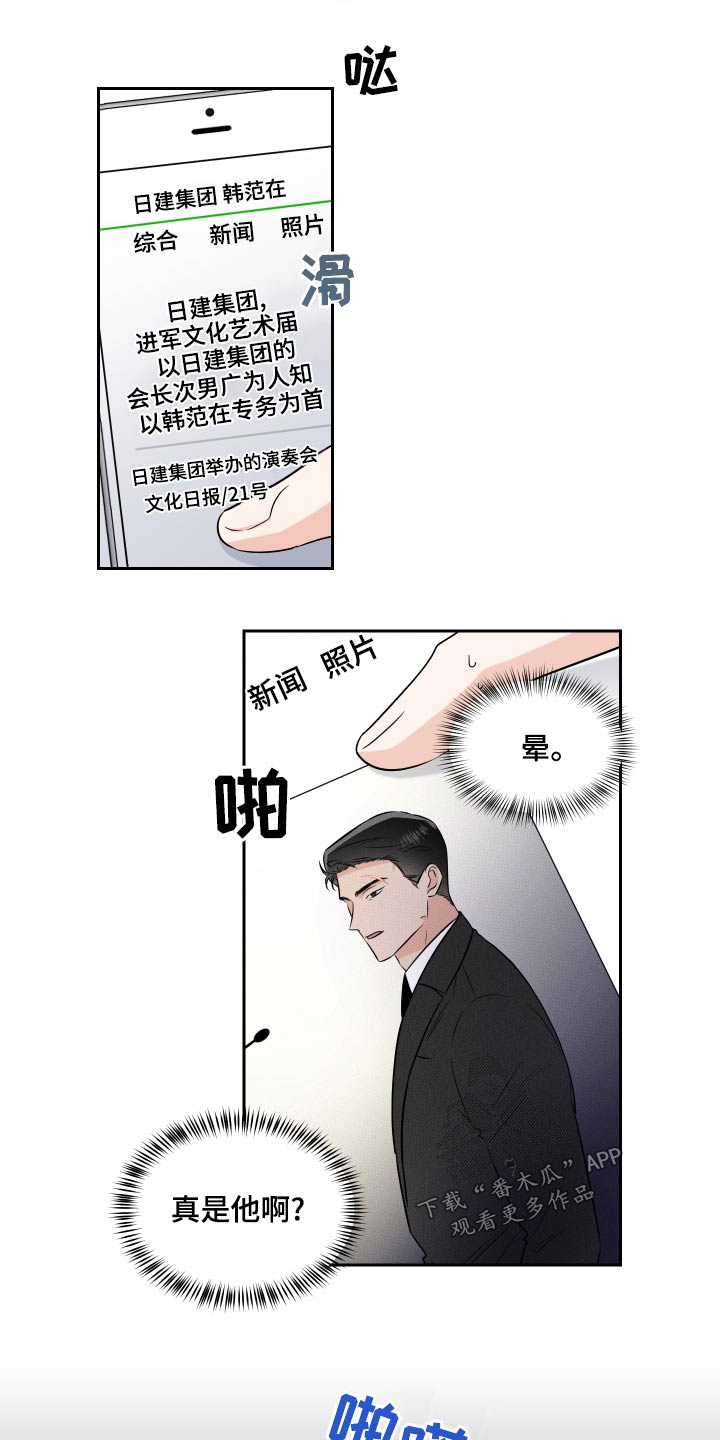 只为你清清的梦漫画,第93章：联系1图