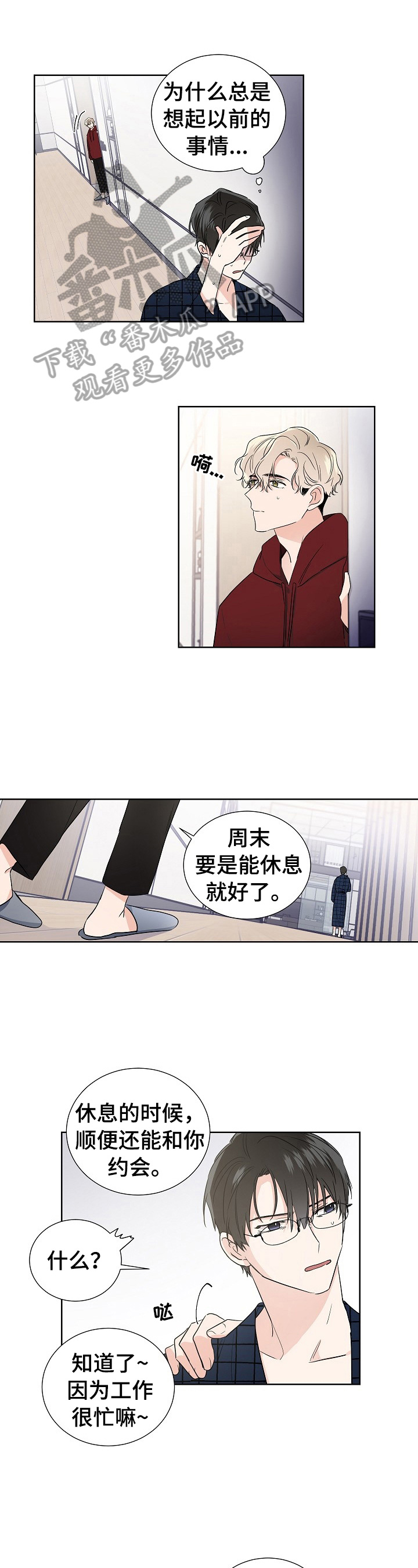 只为你心动倪多喜漫画,第12章：做饭1图