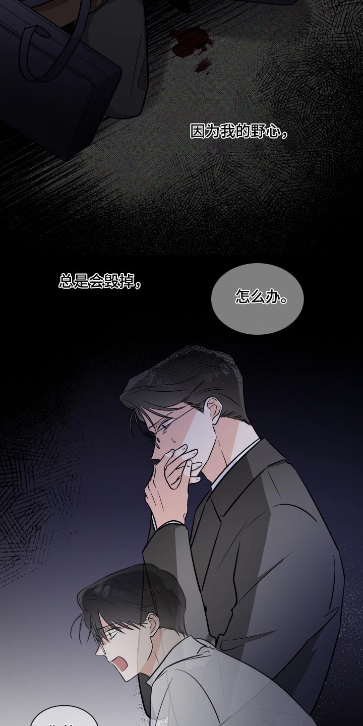 只为你唱首歌漫画,第109章：受伤2图