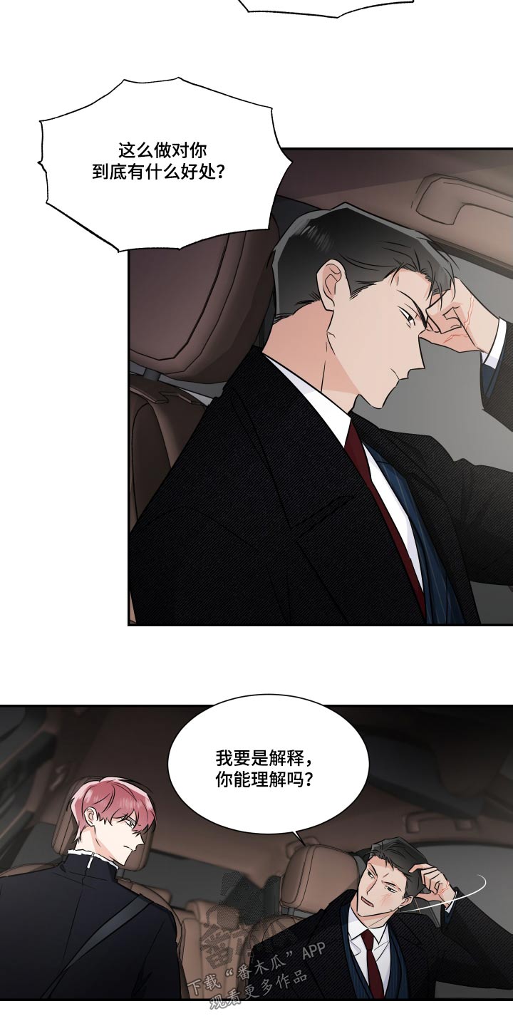 只为你着迷歌曲原唱漫画,第114章：安排1图