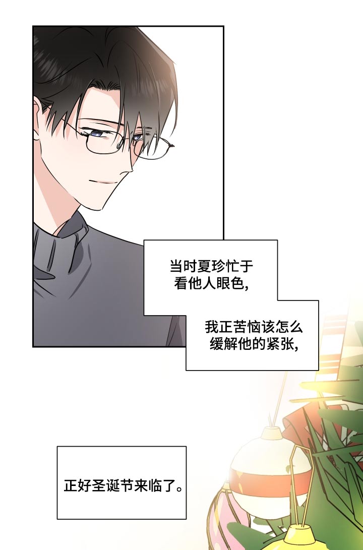 只为你相拥漫画,第95章：圣诞树1图