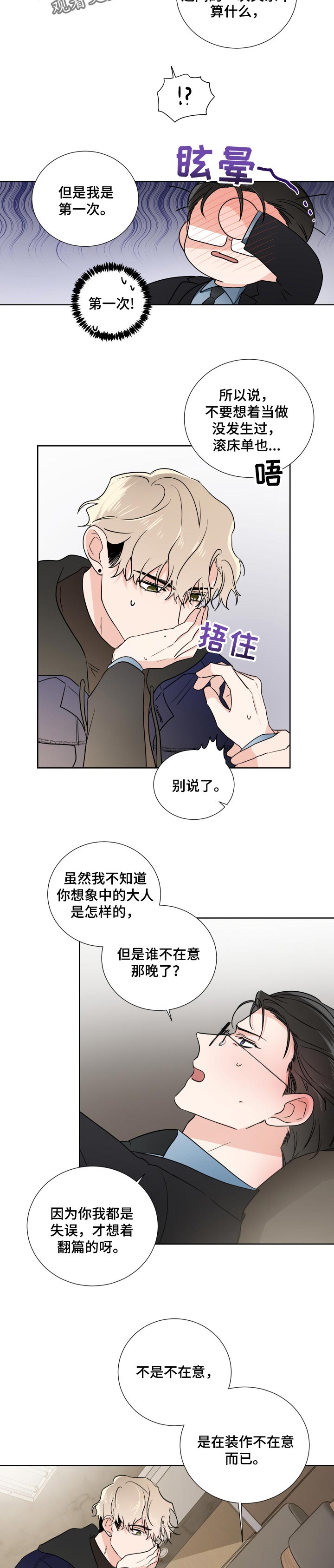 只为你幸福简谱付飞社漫画,第22章：小屁孩2图