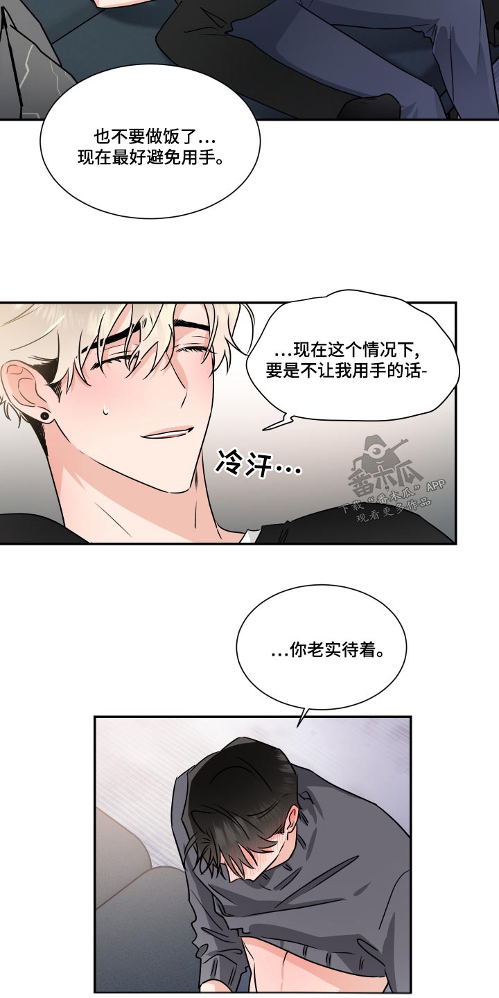 只为你弯腰小说全文免费阅读笔趣阁漫画,第97章：感受1图