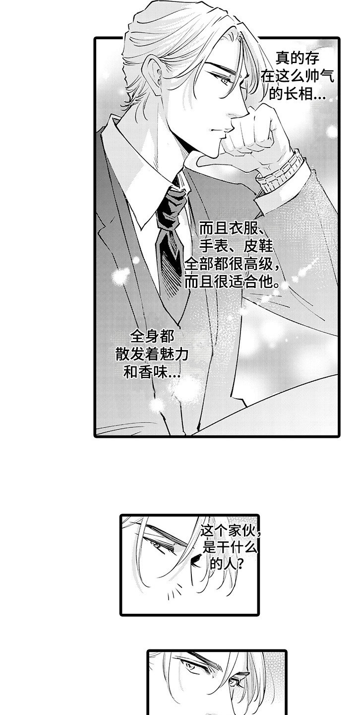 残酷的现实漫画,第1章：钓到大鱼2图