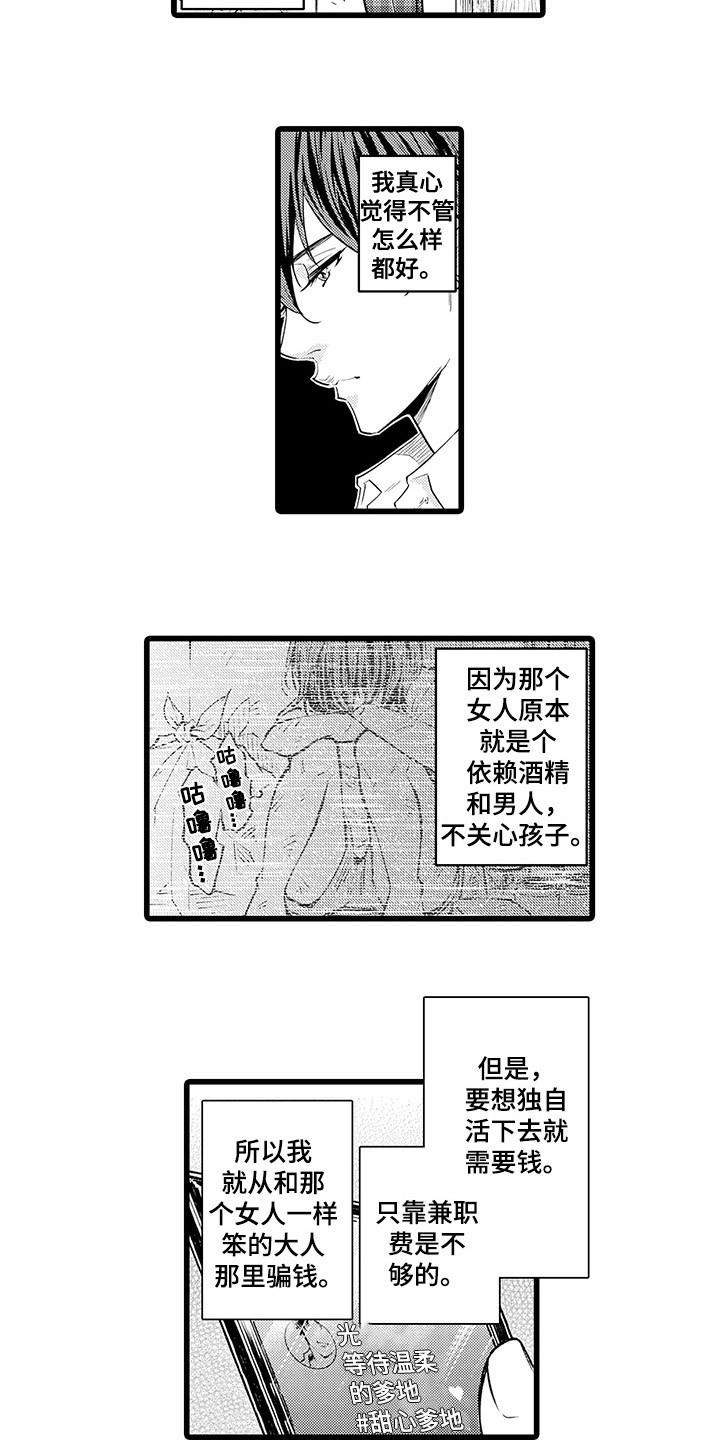 黑帮的残酷漫画,第3章：感兴趣1图