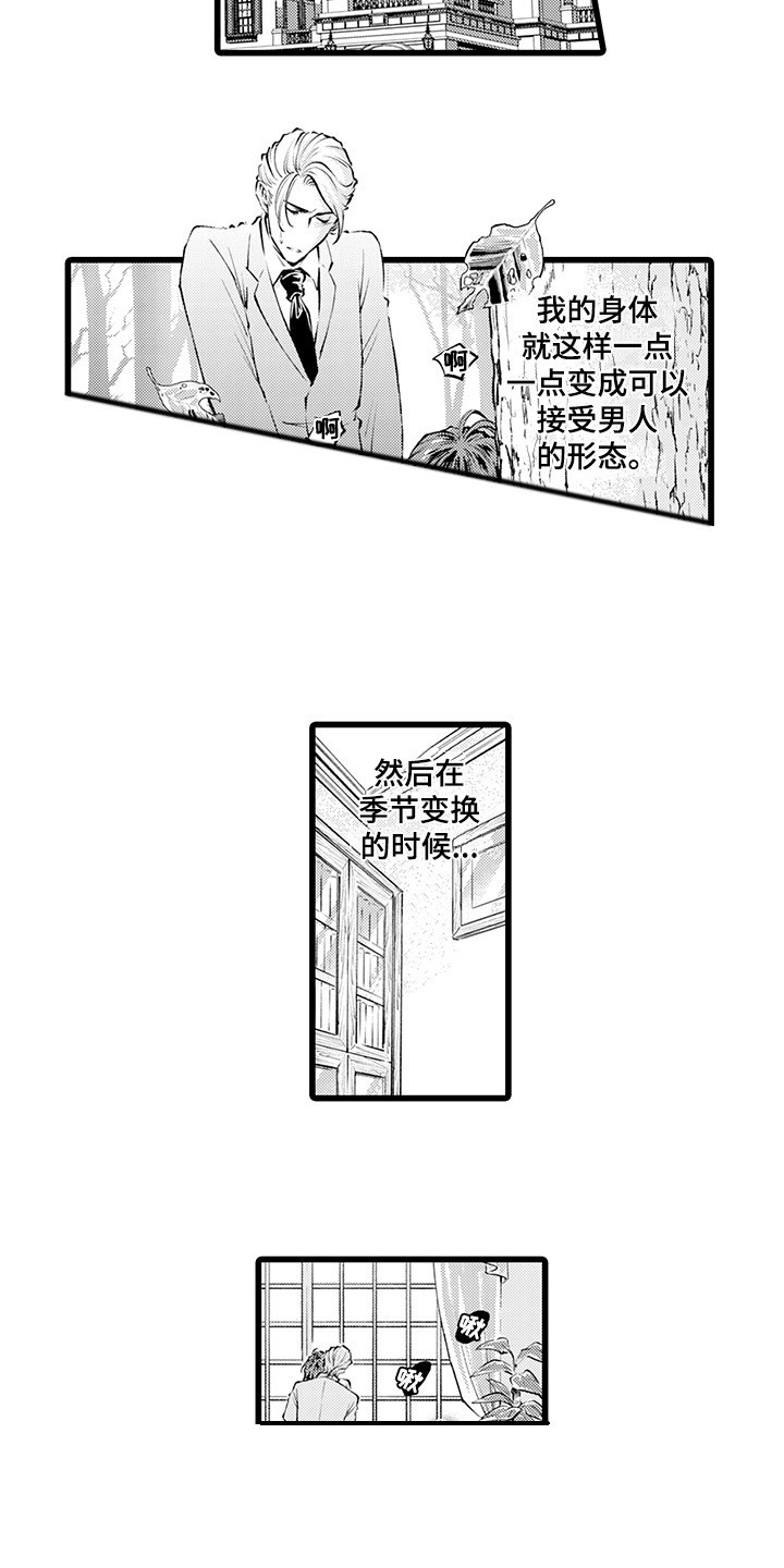 残酷的黑帮大佬漫画,第11章：渐渐习惯1图