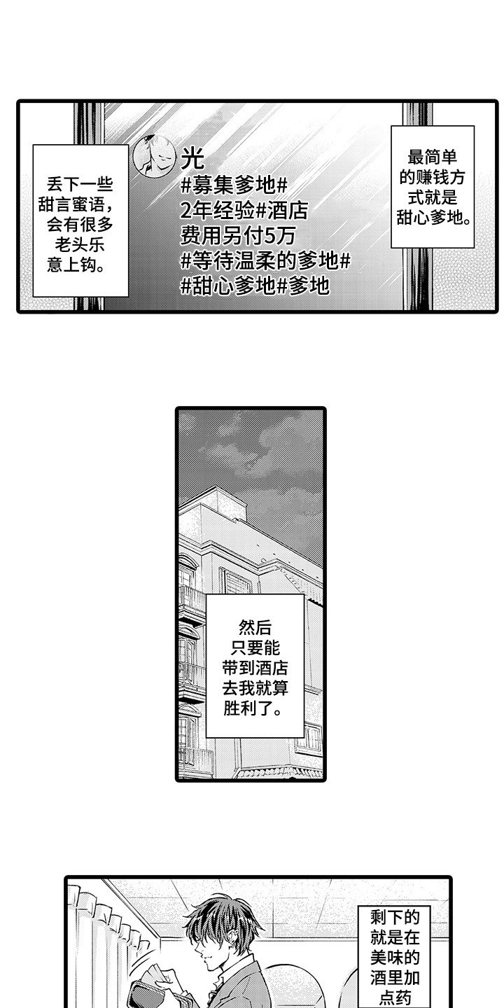 断臂黑帮残酷实录漫画,第1章：钓到大鱼1图