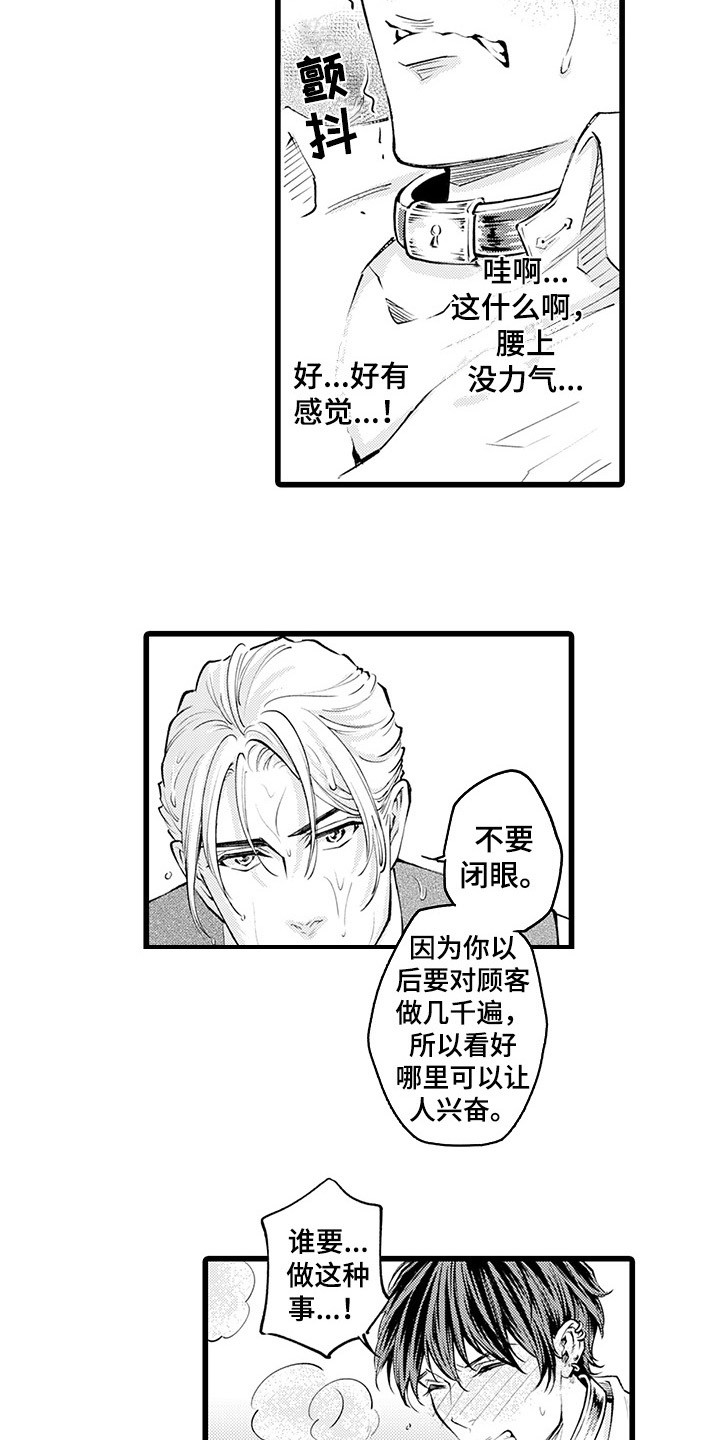 残酷的图片漫画,第8章：生气1图