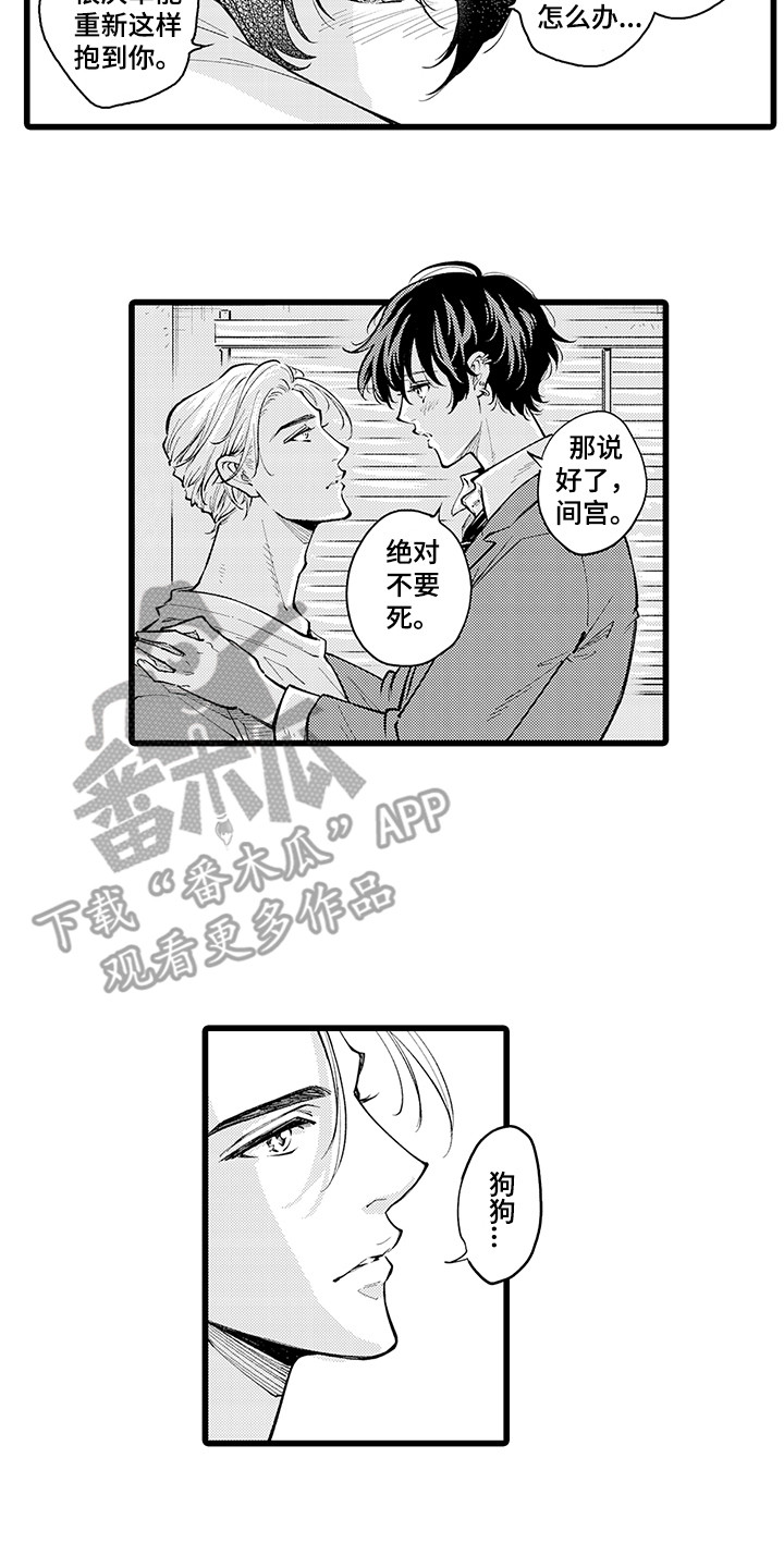 黑帮残酷惩罚漫画,第37章：下定决心2图