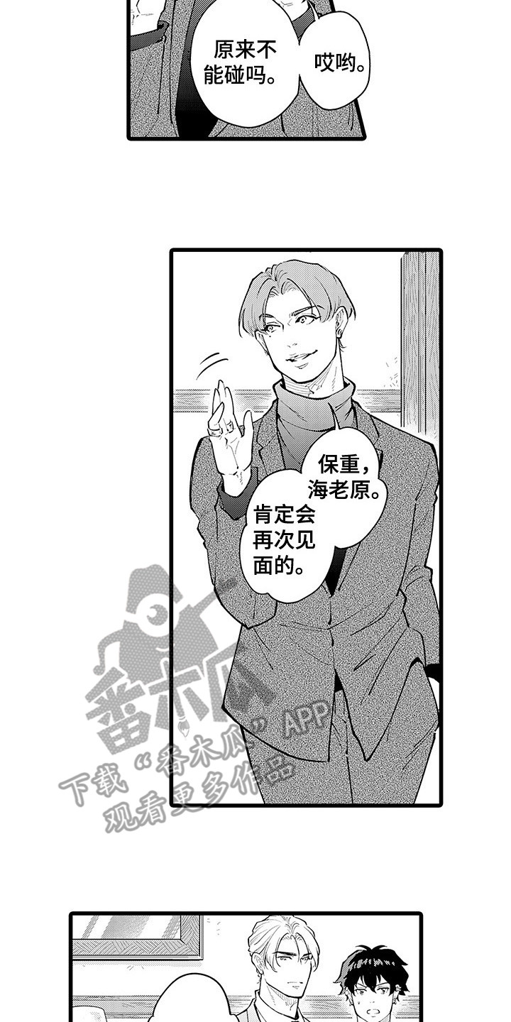 残酷的罗曼史漫画,第23章：吃醋2图