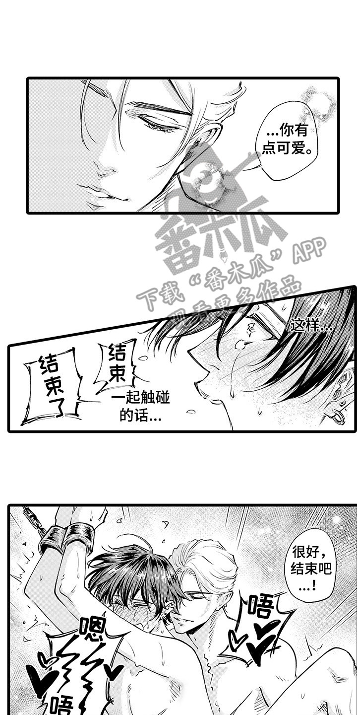 残酷的温柔齐秦漫画,第7章：狼吞虎咽1图