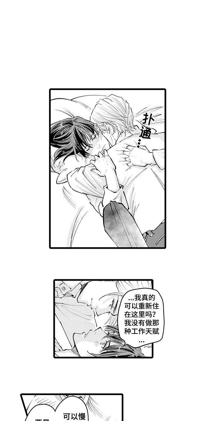 残酷的罗曼史漫画,第17章： 成为专属1图